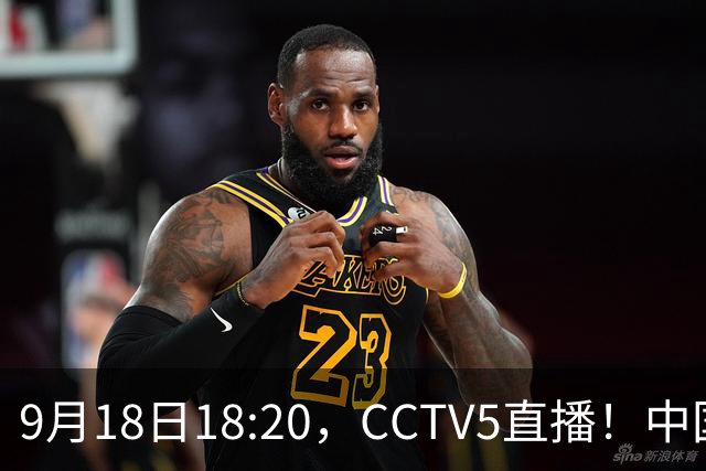 9月18日18:20，CCTV5直播！中国男篮VS日本，郭士强真输不起，有3点必须调整