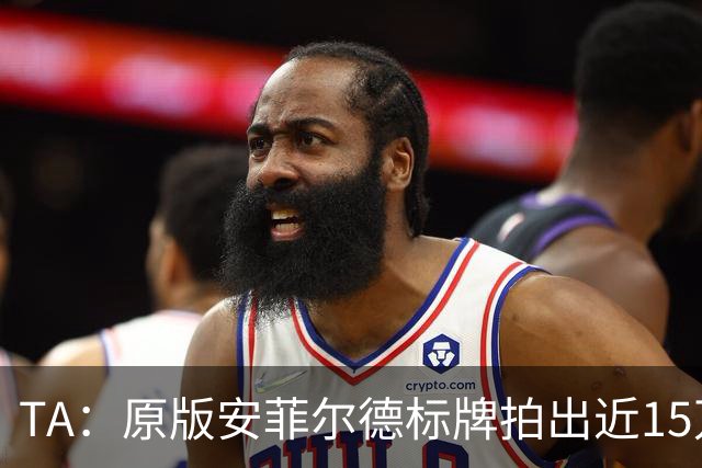 TA：原版安菲尔德标牌拍出近15万英镑，被球场附近的酒店买下